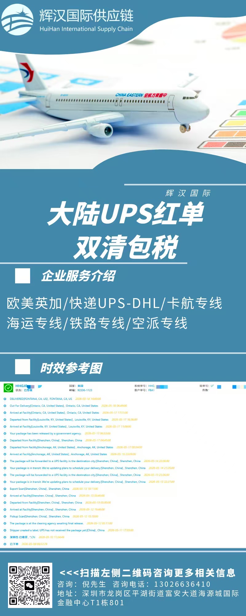 大陆UPS红单双清包税