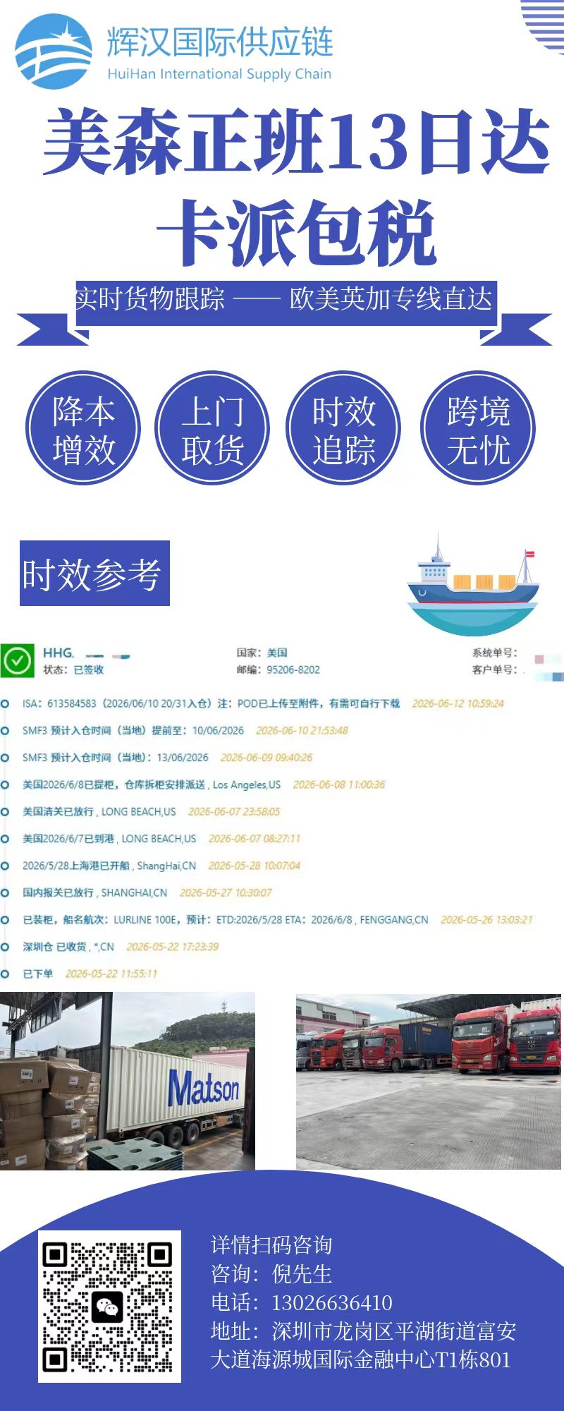 美森正班13日达卡派包税