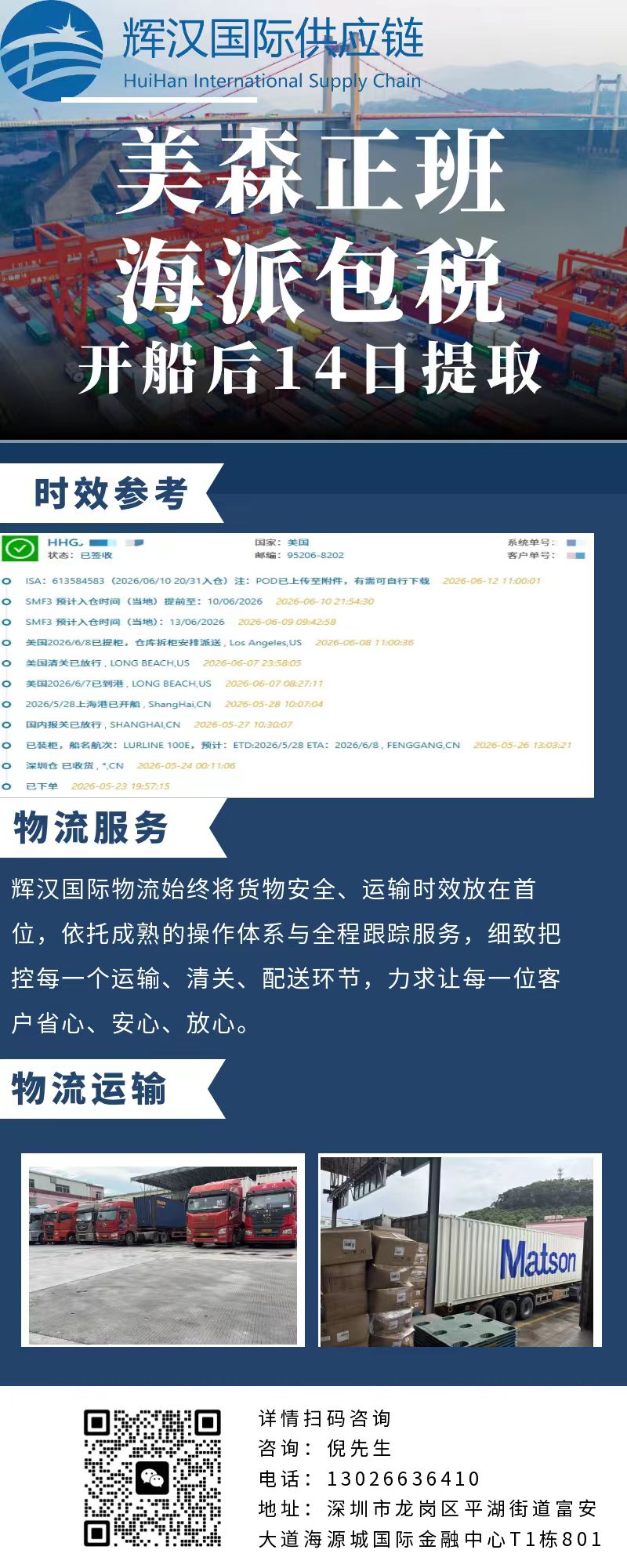 美森正班海派包税